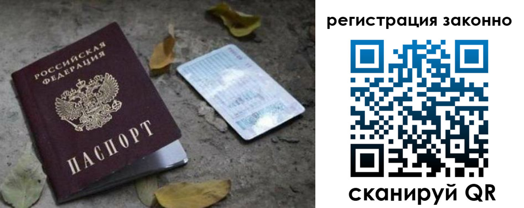 прописка ребенка в Барнауле